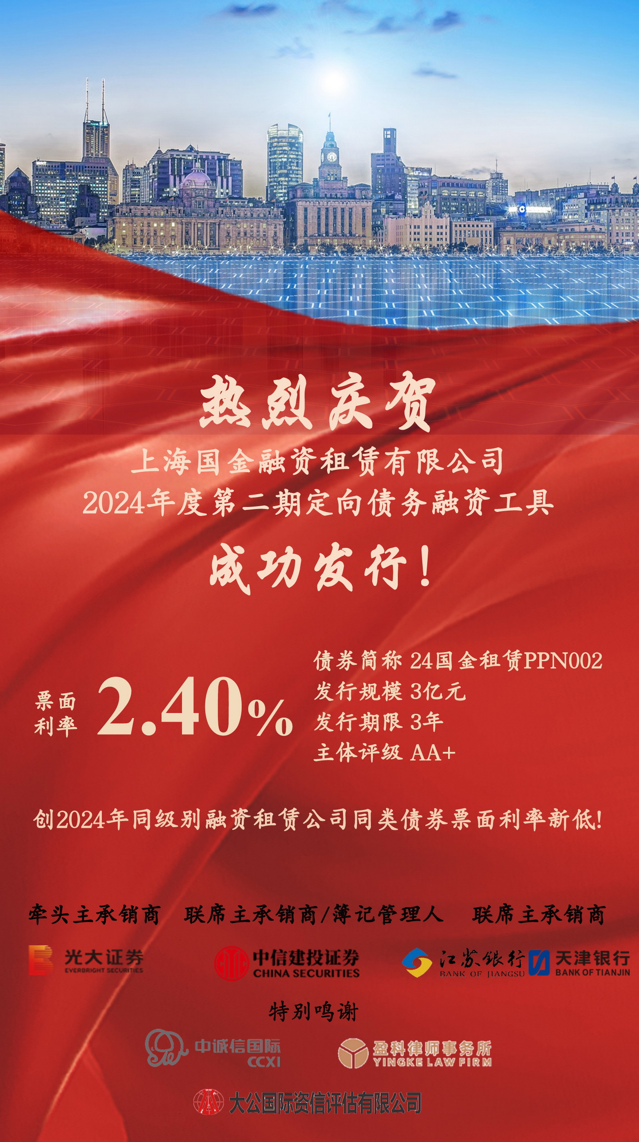 24国金租赁PPN002-V1280.jpg